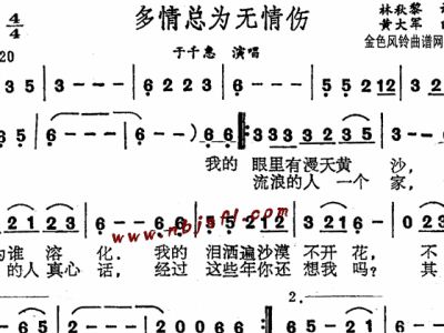 多情总为无情伤
